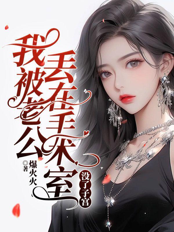 重生后未婚夫他变了