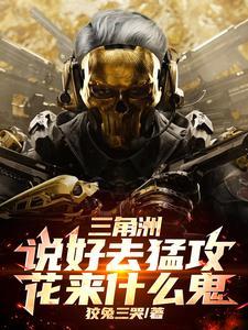 三角洲公园介绍