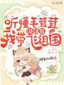 我带飞祖国免费阅读