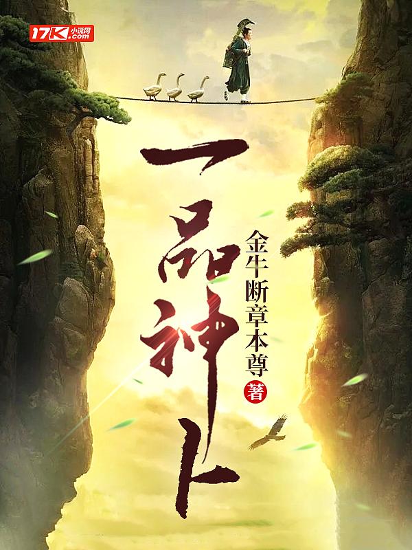 一品神卜张楚免费阅读