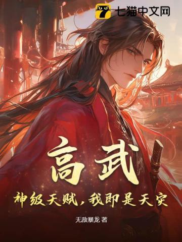 高武开局神宠和顶级天赋