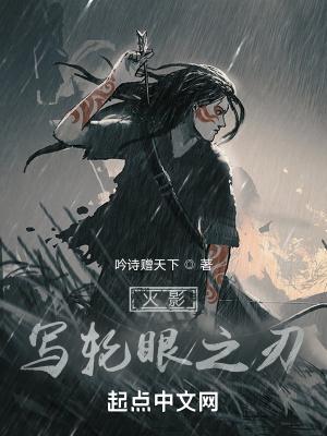 火影写轮眼之刃TXT