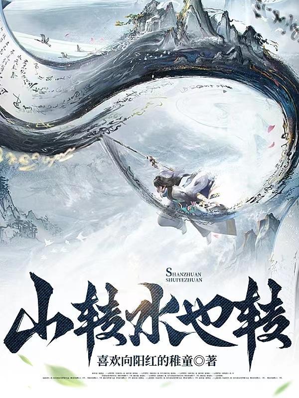 山转水转四六现是什么生肖