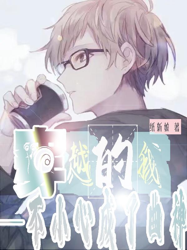 一不小心就穿越成了大反派秋风的忧伤