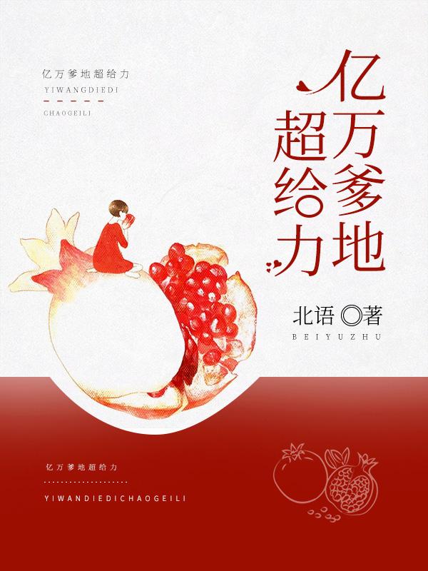 亿万爹地超给力宁熙