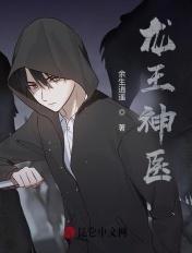 龙王神医之类的书真的太烂了吧