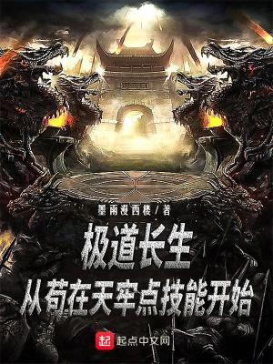 极道长生魔txt