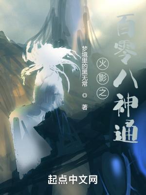 木叶之神通无敌