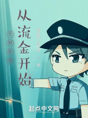 从流金开始 无删减