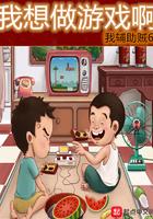 我想做小游戏
