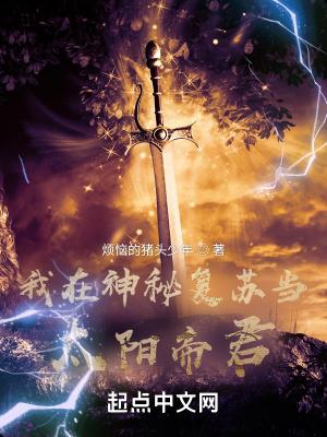 我在神秘复苏中当大佬