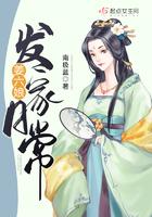 姜六娘发家日常姜二爷有再娶吗