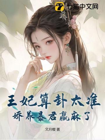 王妃娇养手册阮筝