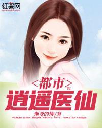 都市逍遥医仙林凡免费