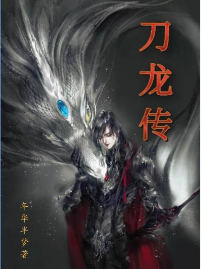 刀龙传说之天都战将 禁海中的剑