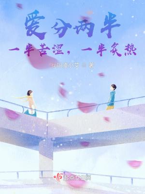 半分苦涩是什么意思