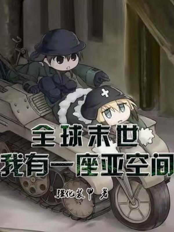 我有一座末日世界陈阳