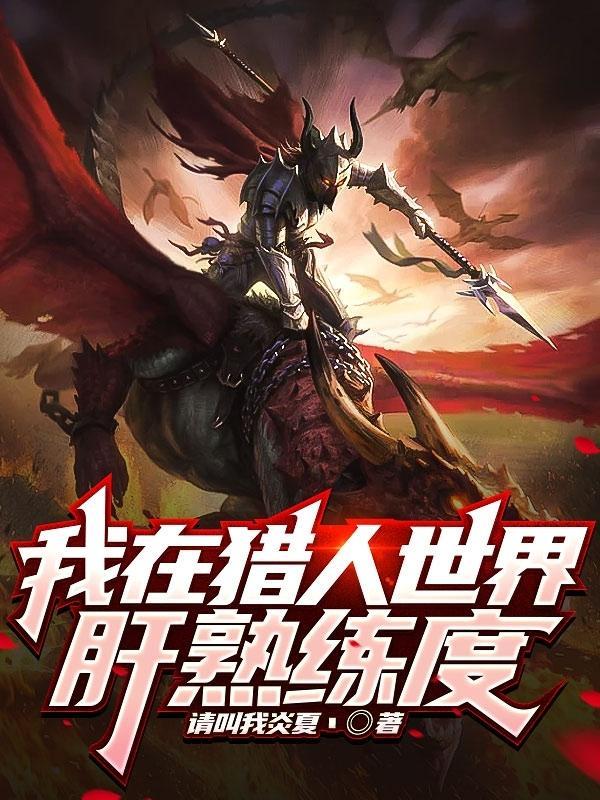 在猎人世界里闲游