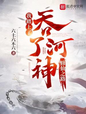 我吞了整个神话