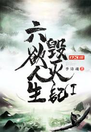 六欲人生毁灭记