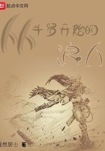 从斗罗开始的浪人最新章节