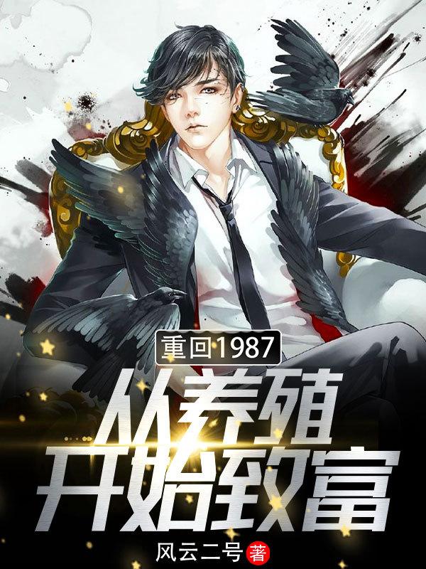 重回1987年