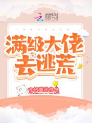 满级大佬拿了祸水剧本最新章节