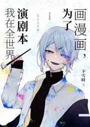 我在全世界演剧本