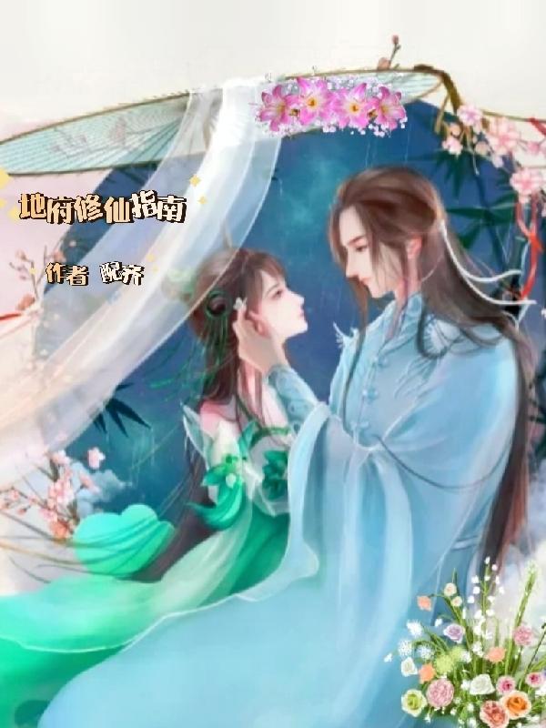 地府修炼技能点什么