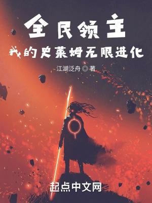 全民领主从零开始