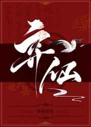 弃仙穿民国稚虎引风波免费观看