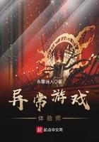 异常游戏体验师百度百科