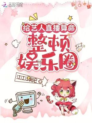 专门直播算命的平台