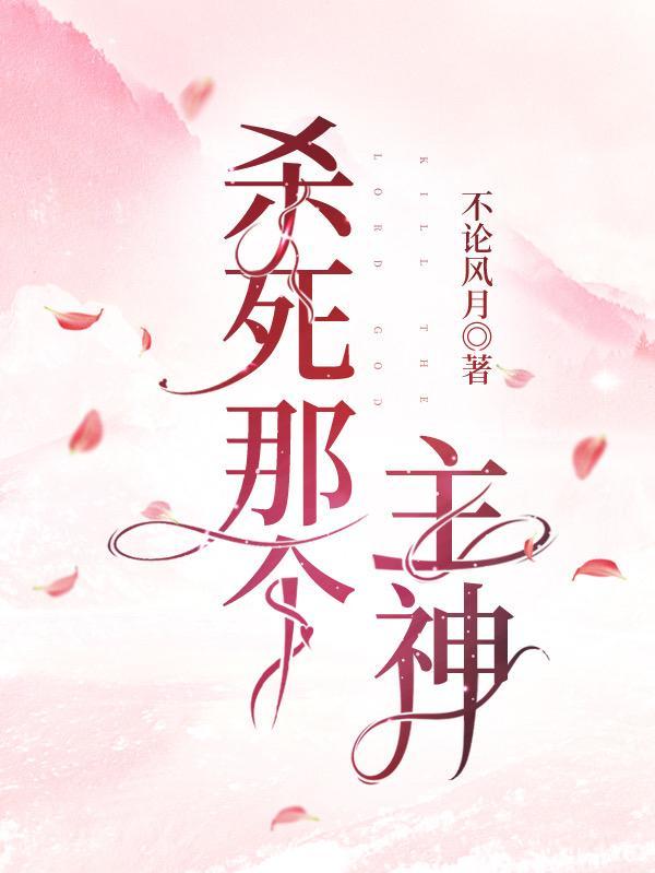 杀神主角有什么能力