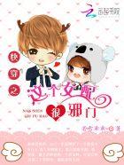 快穿这个女配很邪门未删减