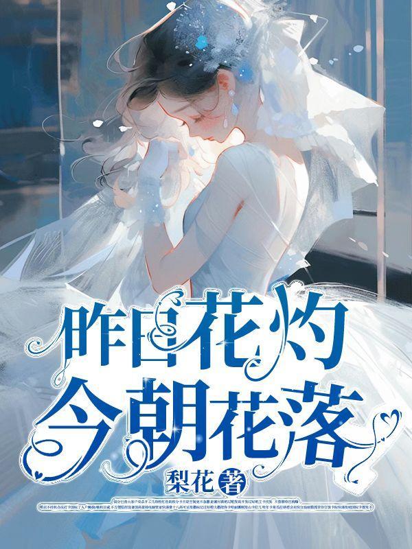 昨日花开今日空