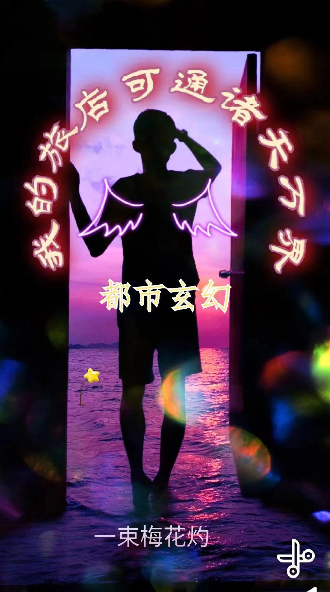 掌御诸天百度百科