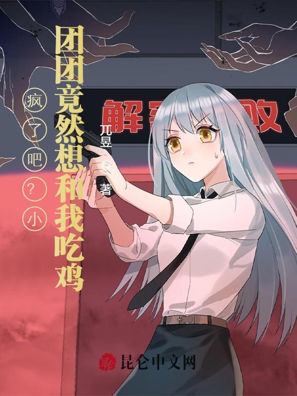 小团团的吃鸡游戏叫什么