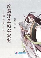 和亲公主冷血王爷