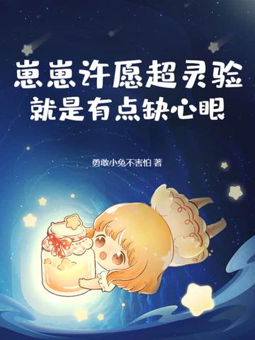 就是有点缺心眼TXT