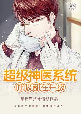 超级神医系统笔趣阁