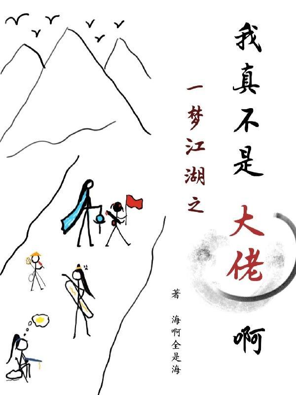一梦江湖