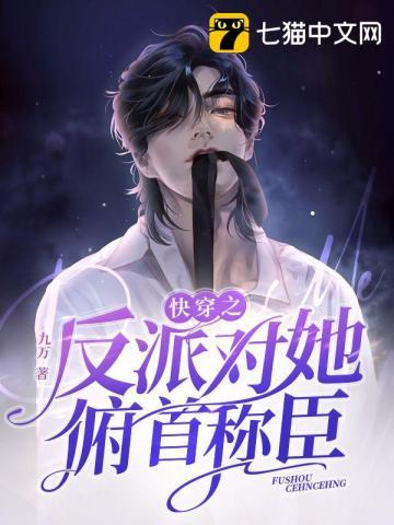 快穿之反派她富可敌国