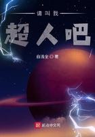 请叫我超人吧第二章 三肘KO凶徒