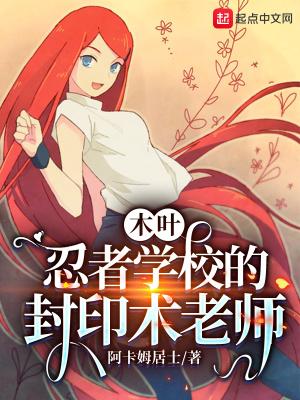 木叶忍者学校日语