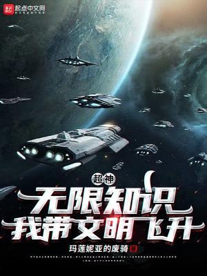 带着无尽号穿越超神学院世界