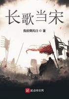 长歌当宋起点