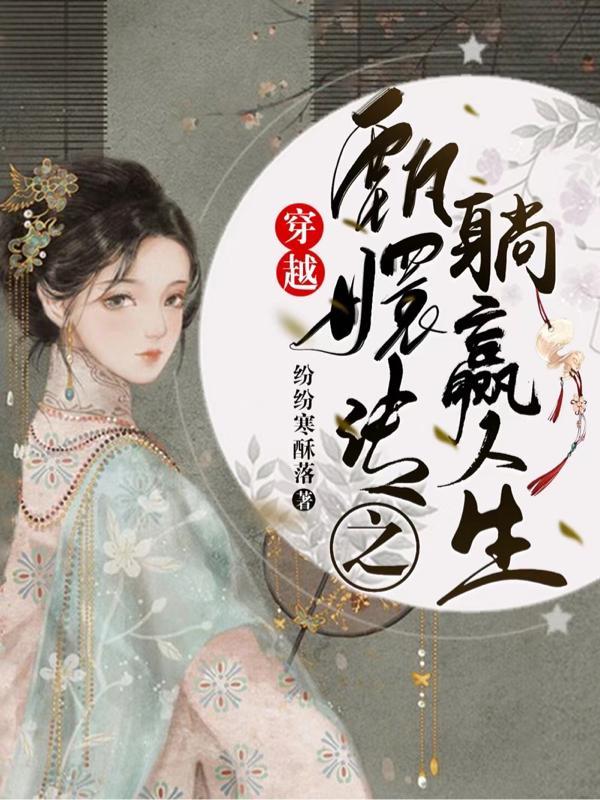穿越甄嬛传之甄嬛
