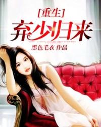 重生弃少归来 黑色毛衣