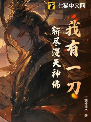 我有一把斩妖刀